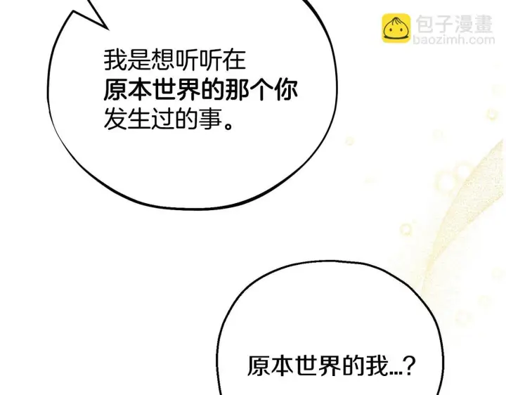 漫画《完蛋！成了反派的试毒小跟班》第34话 心动的感觉第190张图