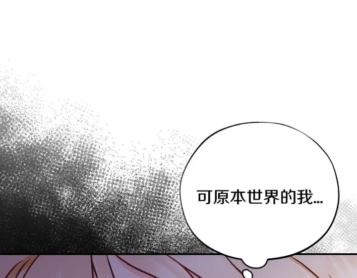 漫画《完蛋！成了反派的试毒小跟班》第34话 心动的感觉第195张图