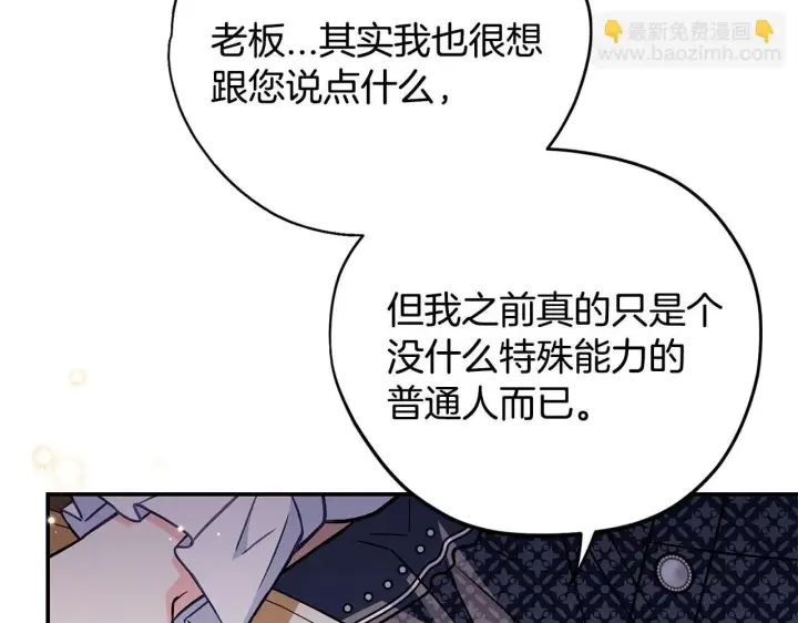 漫画《完蛋！成了反派的试毒小跟班》第34话 心动的感觉第202张图