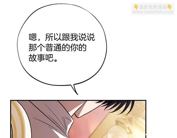 漫画《完蛋！成了反派的试毒小跟班》第34话 心动的感觉第205张图