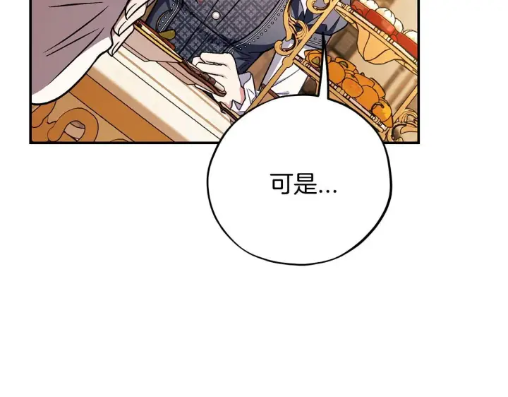 漫画《完蛋！成了反派的试毒小跟班》第34话 心动的感觉第207张图