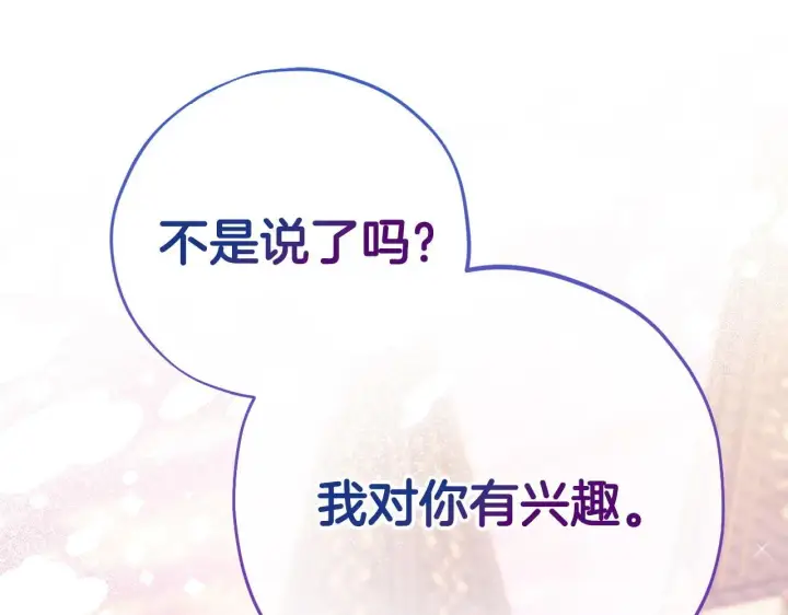 漫画《完蛋！成了反派的试毒小跟班》第34话 心动的感觉第208张图