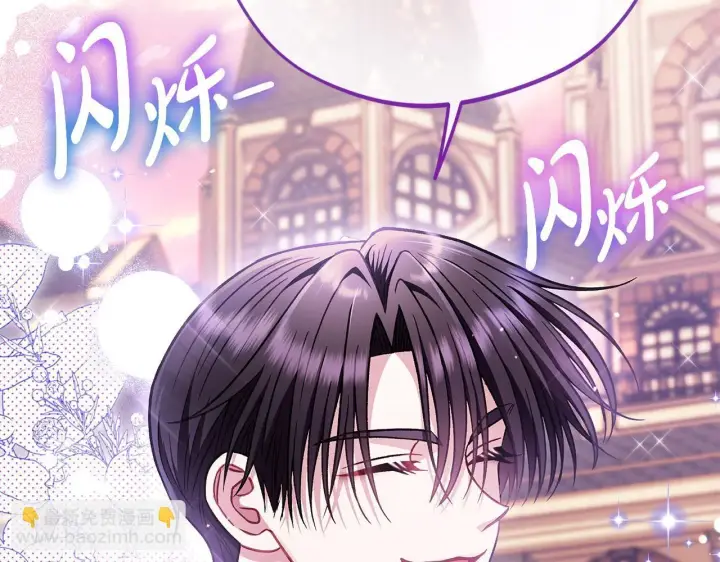 漫画《完蛋！成了反派的试毒小跟班》第34话 心动的感觉第209张图