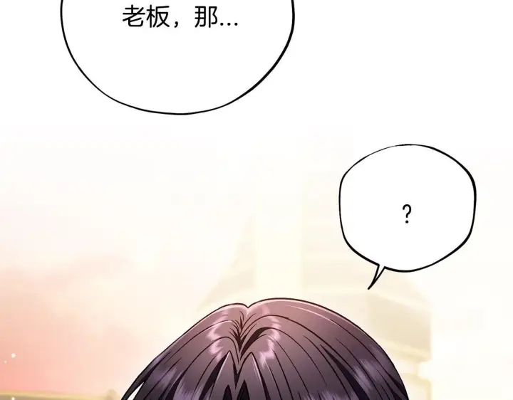漫画《完蛋！成了反派的试毒小跟班》第34话 心动的感觉第21张图
