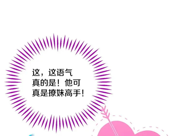 漫画《完蛋！成了反派的试毒小跟班》第34话 心动的感觉第214张图