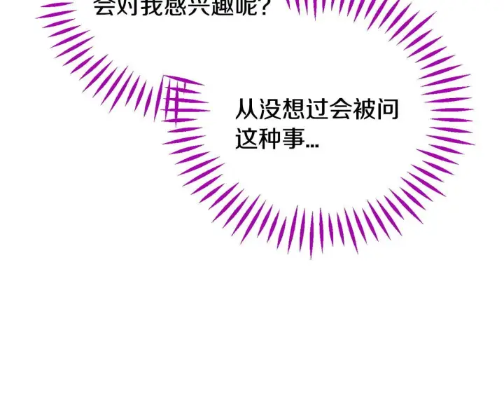 漫画《完蛋！成了反派的试毒小跟班》第34话 心动的感觉第217张图