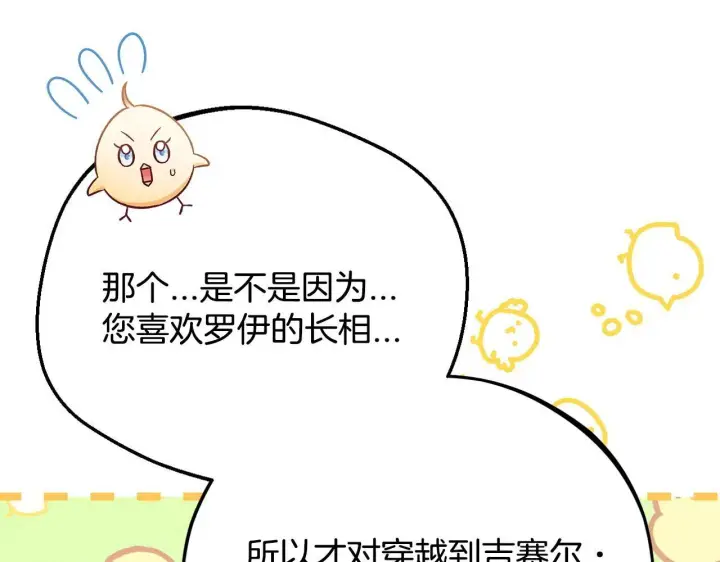 漫画《完蛋！成了反派的试毒小跟班》第34话 心动的感觉第218张图