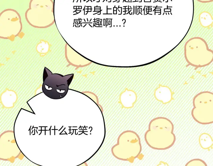 漫画《完蛋！成了反派的试毒小跟班》第34话 心动的感觉第219张图