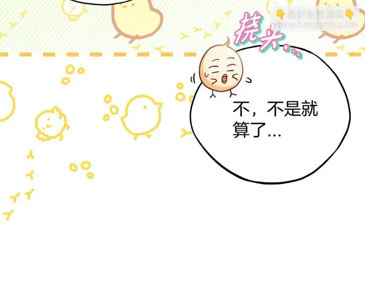 漫画《完蛋！成了反派的试毒小跟班》第34话 心动的感觉第220张图