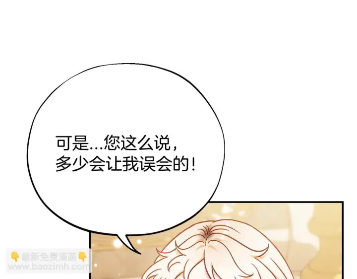 漫画《完蛋！成了反派的试毒小跟班》第34话 心动的感觉第221张图