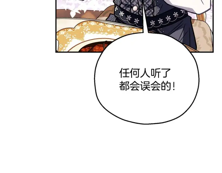 漫画《完蛋！成了反派的试毒小跟班》第34话 心动的感觉第223张图