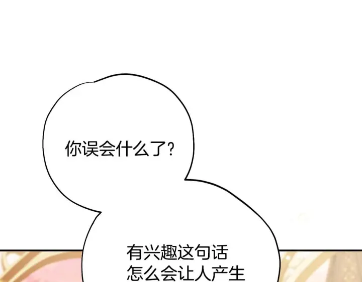 漫画《完蛋！成了反派的试毒小跟班》第34话 心动的感觉第224张图