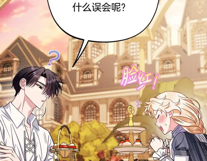 漫画《完蛋！成了反派的试毒小跟班》第34话 心动的感觉第225张图