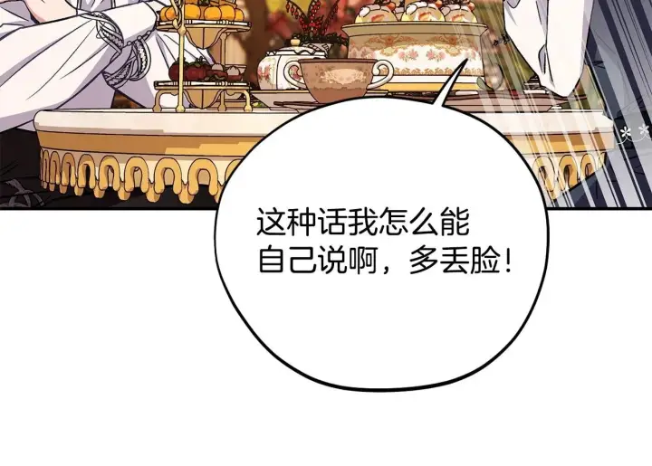漫画《完蛋！成了反派的试毒小跟班》第34话 心动的感觉第226张图