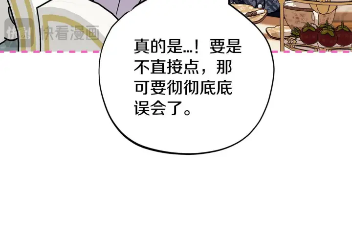 漫画《完蛋！成了反派的试毒小跟班》第34话 心动的感觉第230张图