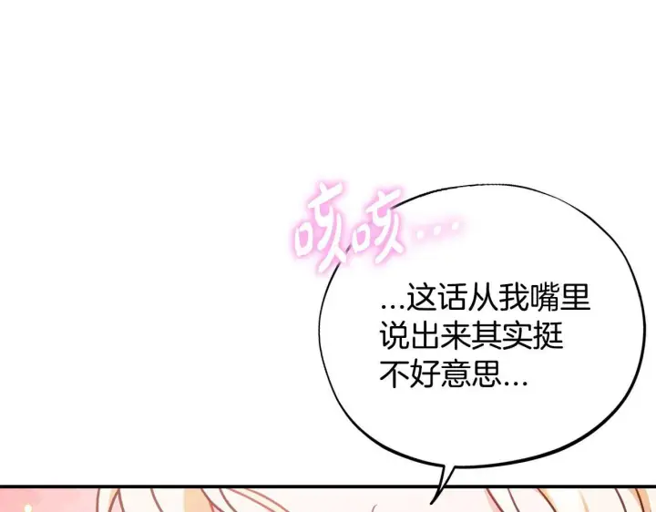 漫画《完蛋！成了反派的试毒小跟班》第34话 心动的感觉第231张图