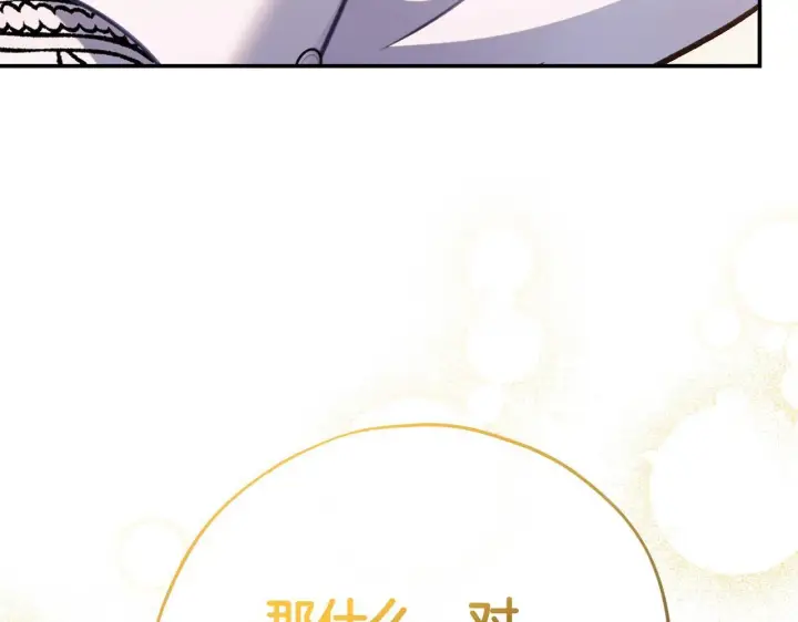 漫画《完蛋！成了反派的试毒小跟班》第34话 心动的感觉第235张图
