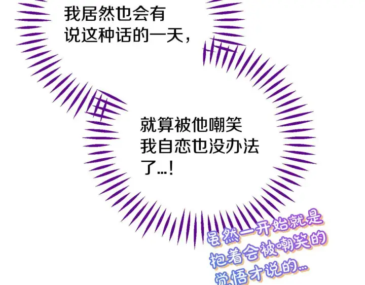 漫画《完蛋！成了反派的试毒小跟班》第34话 心动的感觉第239张图