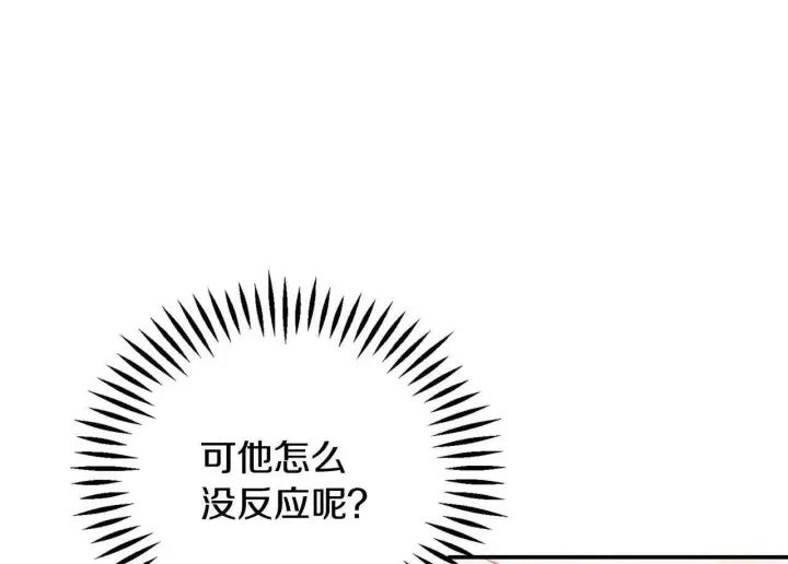 漫画《完蛋！成了反派的试毒小跟班》第34话 心动的感觉第240张图