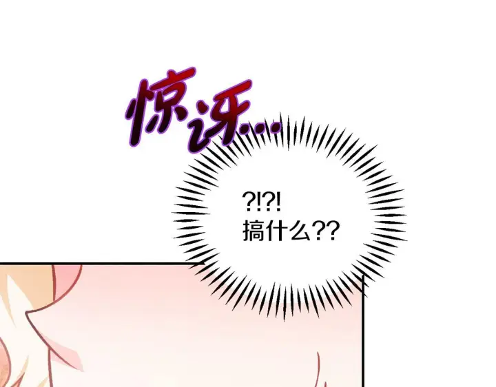 漫画《完蛋！成了反派的试毒小跟班》第34话 心动的感觉第242张图