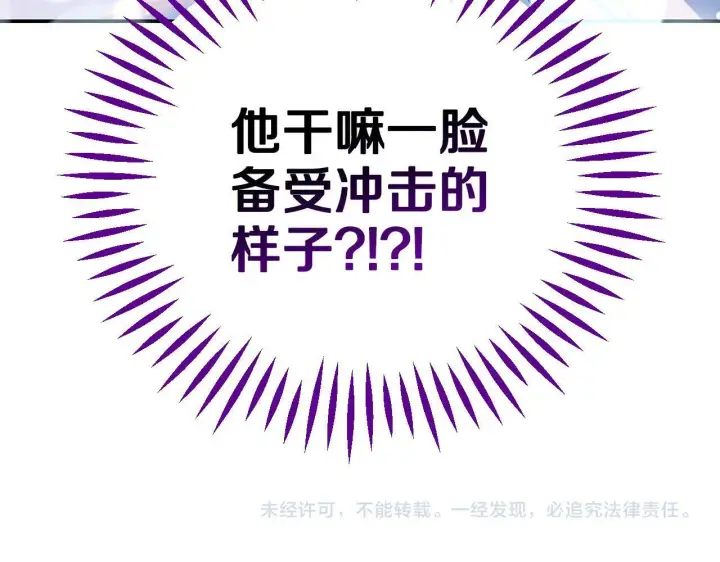 漫画《完蛋！成了反派的试毒小跟班》第34话 心动的感觉第248张图