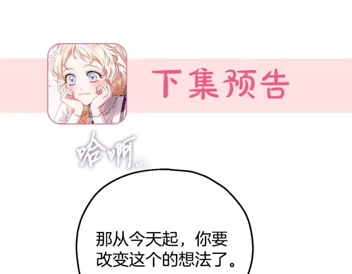 漫画《完蛋！成了反派的试毒小跟班》第34话 心动的感觉第252张图