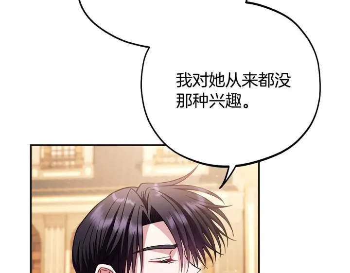 漫画《完蛋！成了反派的试毒小跟班》第34话 心动的感觉第253张图