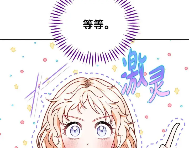 漫画《完蛋！成了反派的试毒小跟班》第34话 心动的感觉第256张图