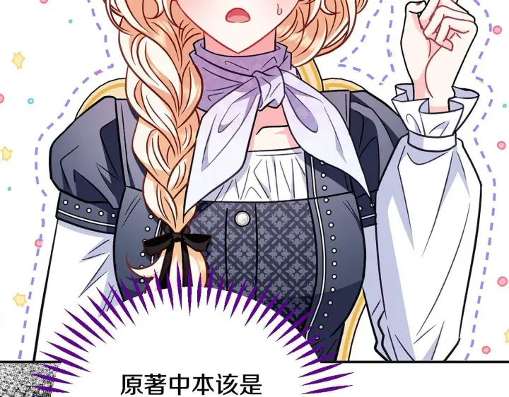 漫画《完蛋！成了反派的试毒小跟班》第34话 心动的感觉第257张图