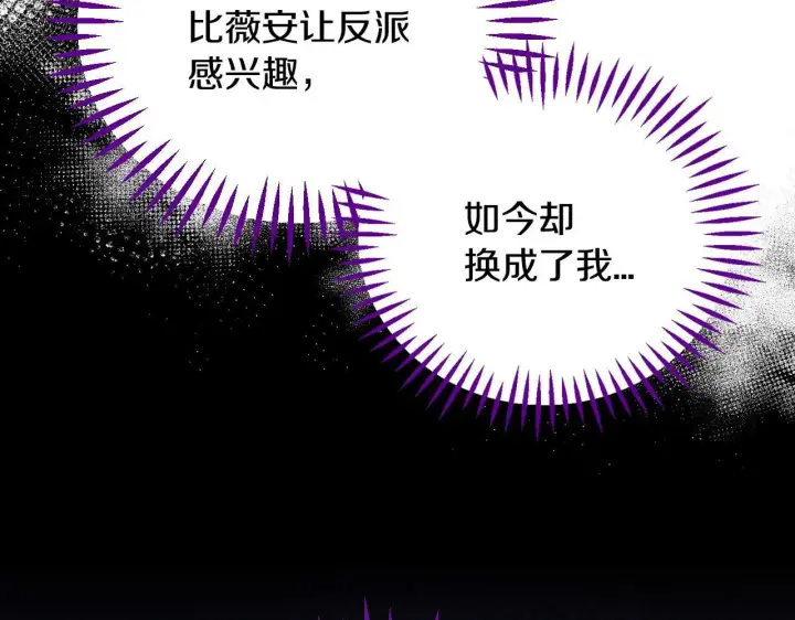 漫画《完蛋！成了反派的试毒小跟班》第34话 心动的感觉第258张图