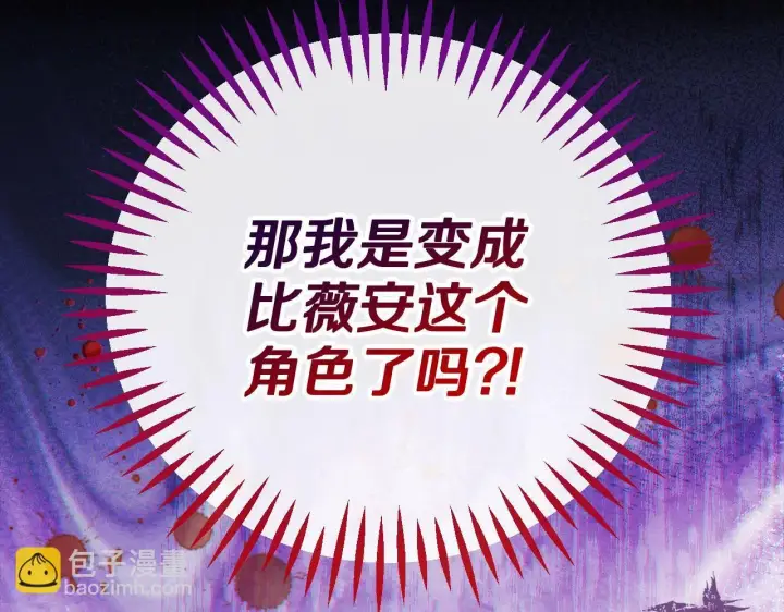 漫画《完蛋！成了反派的试毒小跟班》第34话 心动的感觉第259张图