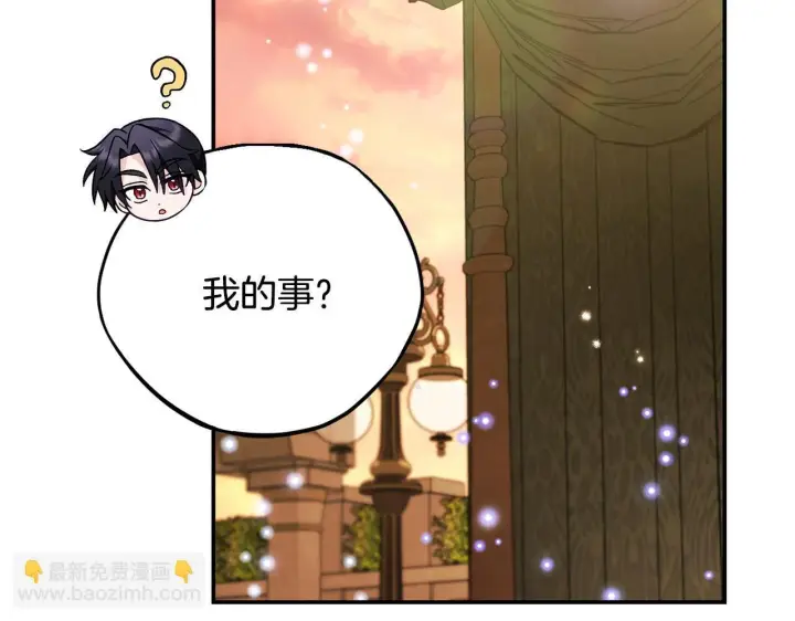 漫画《完蛋！成了反派的试毒小跟班》第34话 心动的感觉第26张图