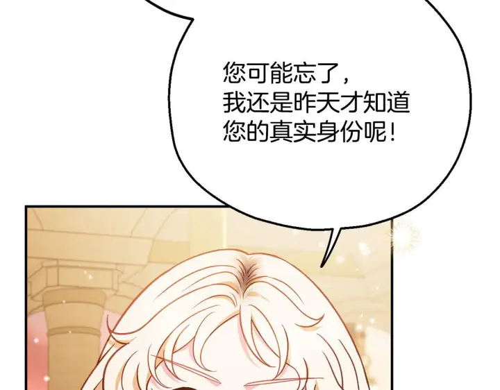 漫画《完蛋！成了反派的试毒小跟班》第34话 心动的感觉第28张图