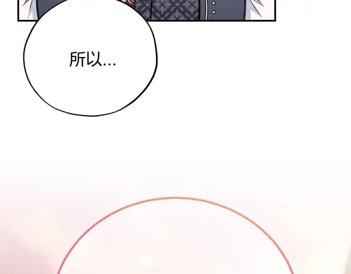 漫画《完蛋！成了反派的试毒小跟班》第34话 心动的感觉第30张图
