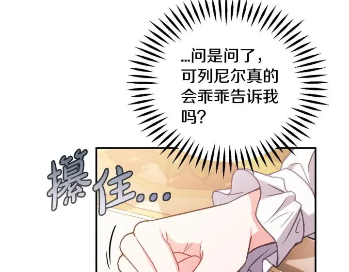 漫画《完蛋！成了反派的试毒小跟班》第34话 心动的感觉第35张图