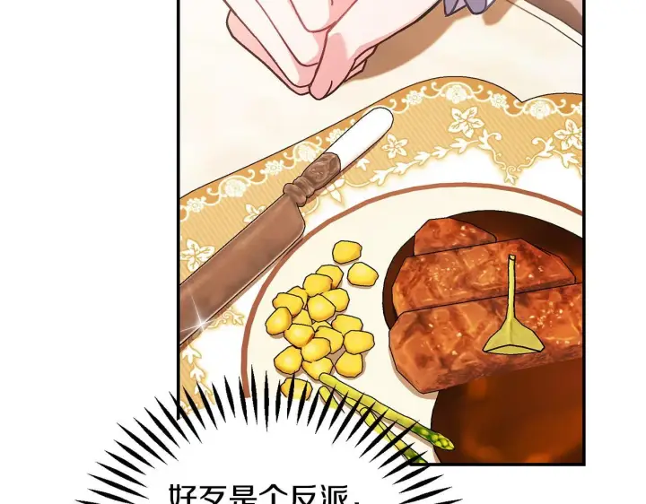 漫画《完蛋！成了反派的试毒小跟班》第34话 心动的感觉第36张图