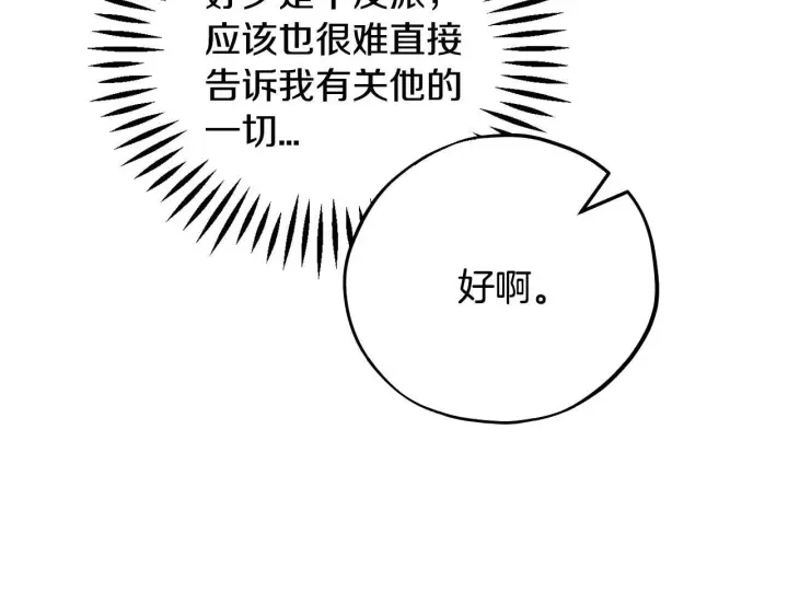 漫画《完蛋！成了反派的试毒小跟班》第34话 心动的感觉第37张图