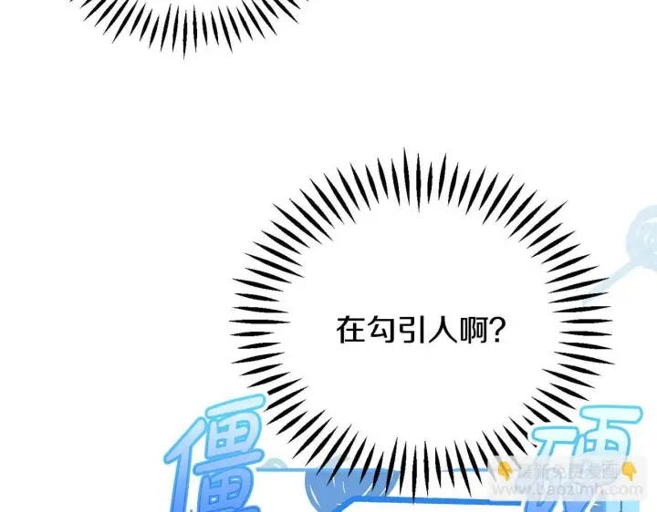 漫画《完蛋！成了反派的试毒小跟班》第34话 心动的感觉第46张图