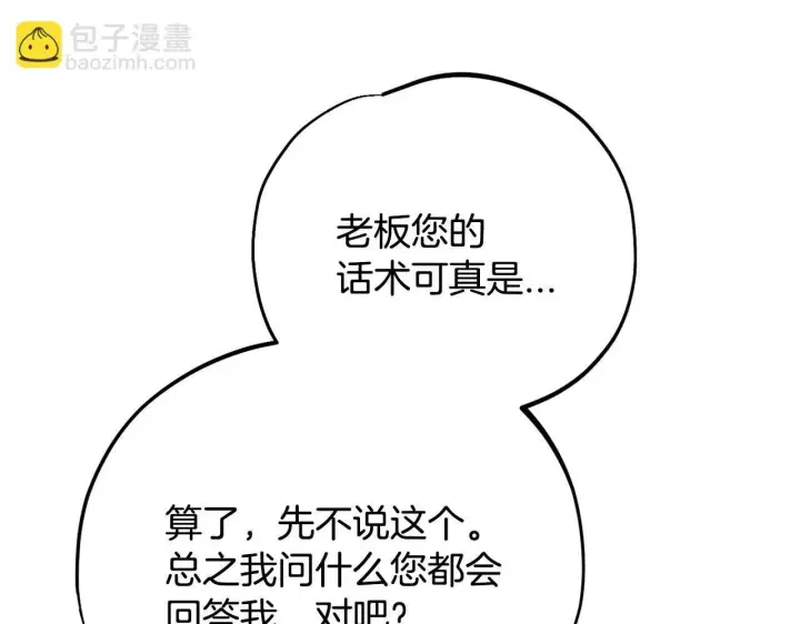 漫画《完蛋！成了反派的试毒小跟班》第34话 心动的感觉第49张图