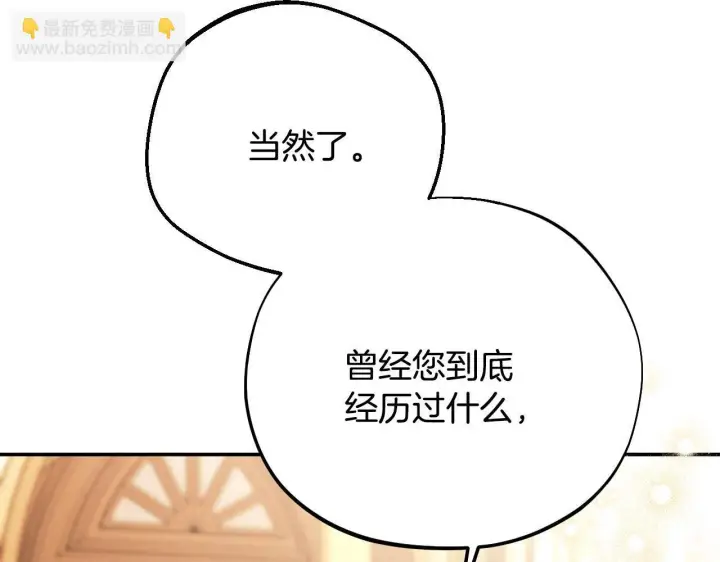 漫画《完蛋！成了反派的试毒小跟班》第34话 心动的感觉第53张图