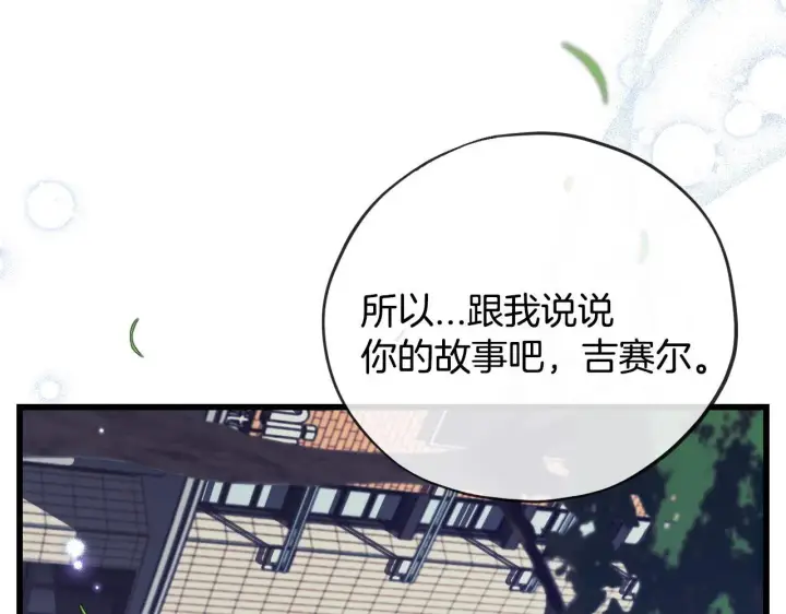 漫画《完蛋！成了反派的试毒小跟班》第34话 心动的感觉第6张图