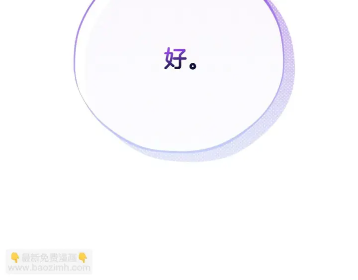 漫画《完蛋！成了反派的试毒小跟班》第34话 心动的感觉第60张图