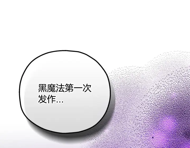 漫画《完蛋！成了反派的试毒小跟班》第34话 心动的感觉第62张图