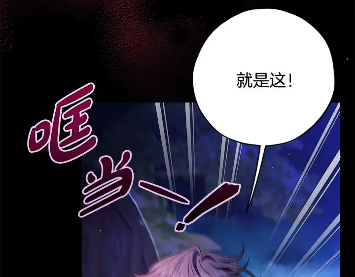 漫画《完蛋！成了反派的试毒小跟班》第34话 心动的感觉第70张图