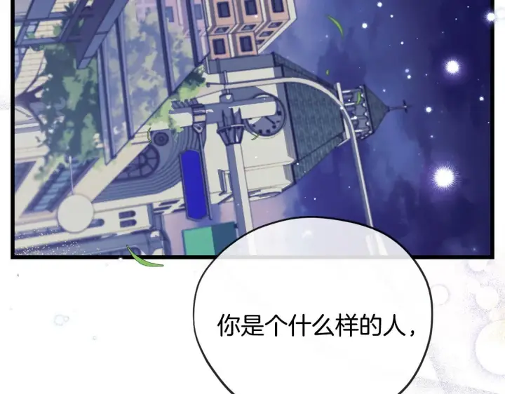 漫画《完蛋！成了反派的试毒小跟班》第34话 心动的感觉第8张图