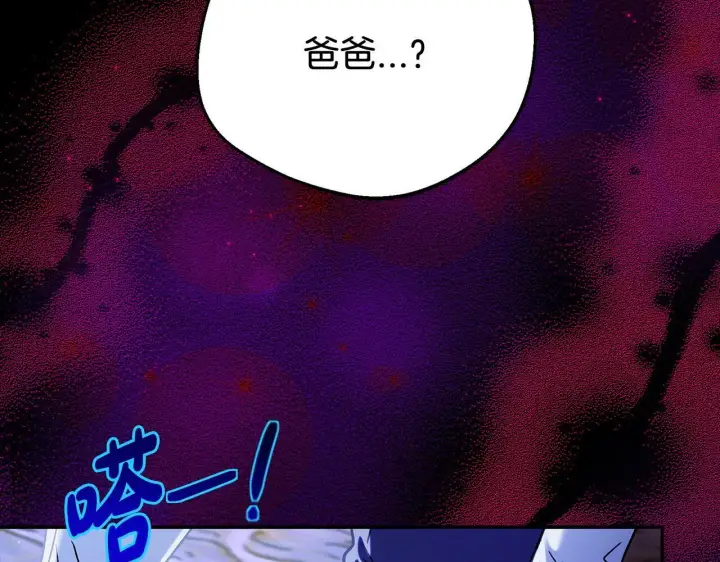 漫画《完蛋！成了反派的试毒小跟班》第34话 心动的感觉第82张图