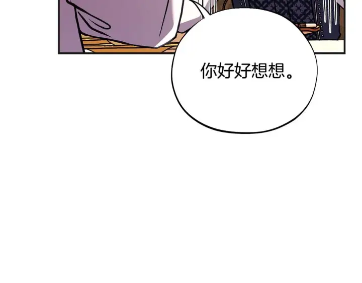 漫画《完蛋！成了反派的试毒小跟班》第35话 你说我喜欢谁？第108张图