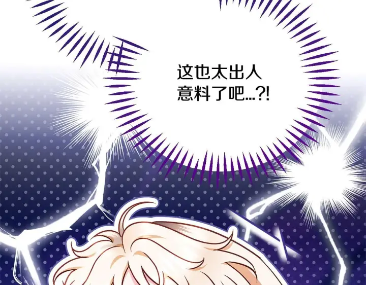 漫画《完蛋！成了反派的试毒小跟班》第35话 你说我喜欢谁？第12张图