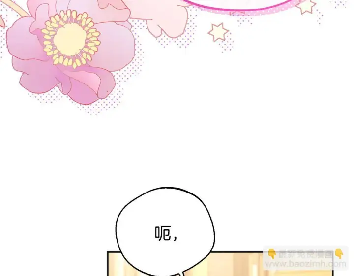 漫画《完蛋！成了反派的试毒小跟班》第35话 你说我喜欢谁？第122张图