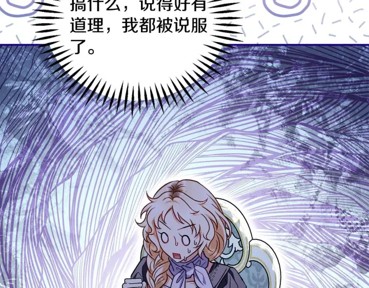 漫画《完蛋！成了反派的试毒小跟班》第35话 你说我喜欢谁？第125张图